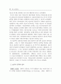 조직공정성과 임금만족간의 인과관계 : 16페이지