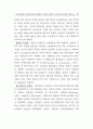 조직공정성과 임금만족간의 인과관계 : 17페이지
