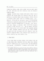 조직공정성과 임금만족간의 인과관계 : 18페이지