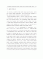 조직공정성과 임금만족간의 인과관계 : 27페이지