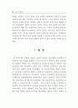 조직공정성과 임금만족간의 인과관계 : 30페이지