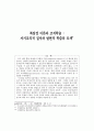 복잡성 이론과 조직학습 :시스템이론 복잡성이론 1페이지