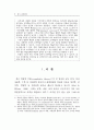 복잡성 이론과 조직학습 :시스템이론 복잡성이론 2페이지