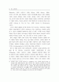 복잡성 이론과 조직학습 :시스템이론 복잡성이론 4페이지