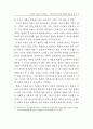 복잡성 이론과 조직학습 :시스템이론 복잡성이론 5페이지