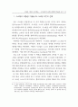 복잡성 이론과 조직학습 :시스템이론 복잡성이론 11페이지