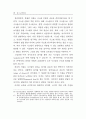 복잡성 이론과 조직학습 :시스템이론 복잡성이론 18페이지