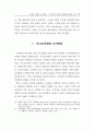 복잡성 이론과 조직학습 :시스템이론 복잡성이론 25페이지