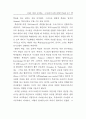 복잡성 이론과 조직학습 :시스템이론 복잡성이론 29페이지