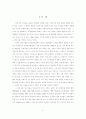 국내기업의 인사고과시스템 개선에 관한 연구: K기업의 사례를 중심으로 2페이지