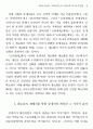 고려건국신화 고려세계의 신화사적 의미 5페이지