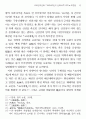 고려건국신화 고려세계의 신화사적 의미 9페이지