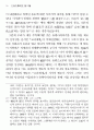 고려건국신화 고려세계의 신화사적 의미 10페이지