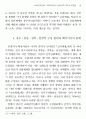 고려건국신화 고려세계의 신화사적 의미 11페이지