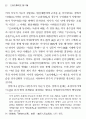 고려건국신화 고려세계의 신화사적 의미 18페이지