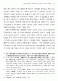 고려건국신화 고려세계의 신화사적 의미 23페이지