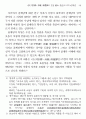 어우야담 소재 골계담의 웃음 창출 기법과 의미 3페이지