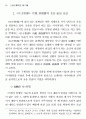 어우야담 소재 골계담의 웃음 창출 기법과 의미 4페이지