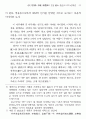어우야담 소재 골계담의 웃음 창출 기법과 의미 5페이지