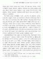 어우야담 소재 골계담의 웃음 창출 기법과 의미 7페이지