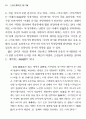 어우야담 소재 골계담의 웃음 창출 기법과 의미 8페이지