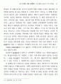 어우야담 소재 골계담의 웃음 창출 기법과 의미 11페이지