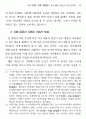 어우야담 소재 골계담의 웃음 창출 기법과 의미 13페이지