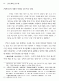 어우야담 소재 골계담의 웃음 창출 기법과 의미 14페이지