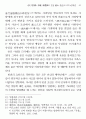 어우야담 소재 골계담의 웃음 창출 기법과 의미 15페이지