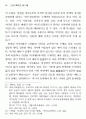 어우야담 소재 골계담의 웃음 창출 기법과 의미 16페이지