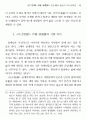 어우야담 소재 골계담의 웃음 창출 기법과 의미 17페이지