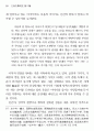 어우야담 소재 골계담의 웃음 창출 기법과 의미 18페이지