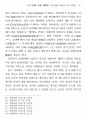 어우야담 소재 골계담의 웃음 창출 기법과 의미 19페이지