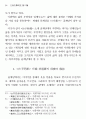 어우야담 소재 골계담의 웃음 창출 기법과 의미 22페이지