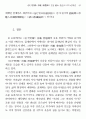 어우야담 소재 골계담의 웃음 창출 기법과 의미 25페이지