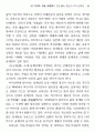 어우야담 소재 골계담의 웃음 창출 기법과 의미 27페이지