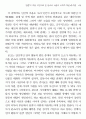 관점의 작용 국면으로 본 판소리 사설의 시학적 특성 3페이지