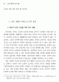 관점의 작용 국면으로 본 판소리 사설의 시학적 특성 4페이지