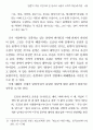 관점의 작용 국면으로 본 판소리 사설의 시학적 특성 7페이지