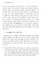 관점의 작용 국면으로 본 판소리 사설의 시학적 특성 10페이지
