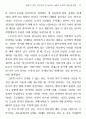 관점의 작용 국면으로 본 판소리 사설의 시학적 특성 15페이지