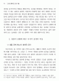 관점의 작용 국면으로 본 판소리 사설의 시학적 특성 16페이지