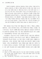 관점의 작용 국면으로 본 판소리 사설의 시학적 특성 18페이지