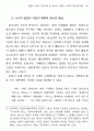 관점의 작용 국면으로 본 판소리 사설의 시학적 특성 21페이지