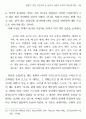 관점의 작용 국면으로 본 판소리 사설의 시학적 특성 23페이지