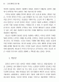 관점의 작용 국면으로 본 판소리 사설의 시학적 특성 24페이지