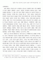 관점의 작용 국면으로 본 판소리 사설의 시학적 특성 25페이지