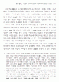 김인향전 주인공의 인격적 성향과 가정비극의 상관성 - 계모형 가정소설- 3페이지