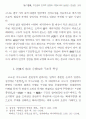 김인향전 주인공의 인격적 성향과 가정비극의 상관성 - 계모형 가정소설- 5페이지