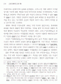 김인향전 주인공의 인격적 성향과 가정비극의 상관성 - 계모형 가정소설- 8페이지